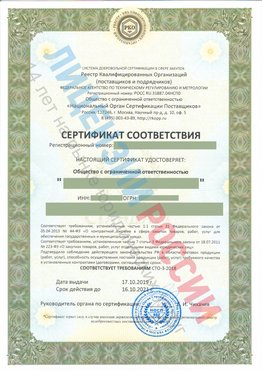 Сертификат соответствия СТО-3-2018 Серпухов Свидетельство РКОпп